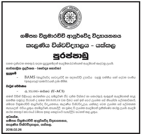 Temporary Demonstrator - Gampaha Wickramarachchi Ayurveda Institute